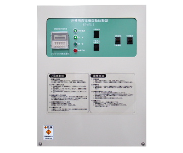 BT型非常用発電機自動始動盤